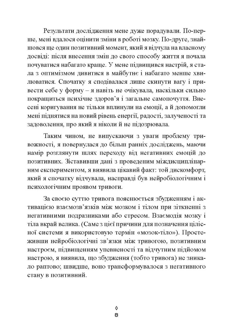 Корисна тривога. Від страху до суперсили