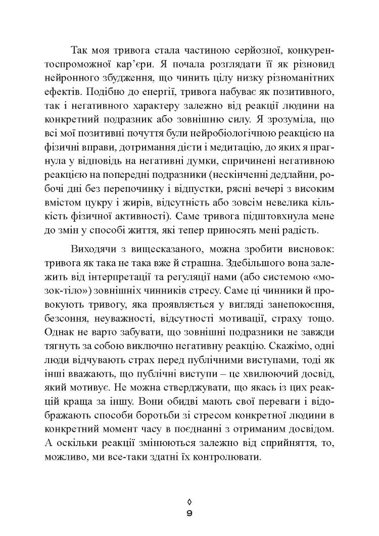 Корисна тривога. Від страху до суперсили