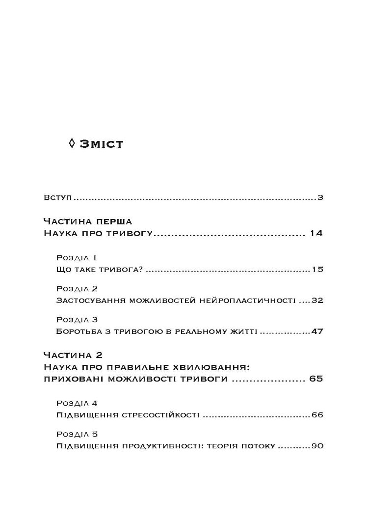 Корисна тривога. Від страху до суперсили