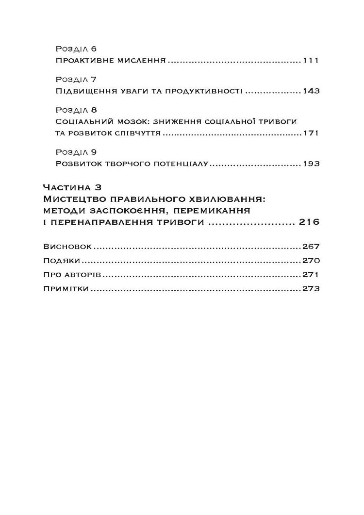Корисна тривога. Від страху до суперсили
