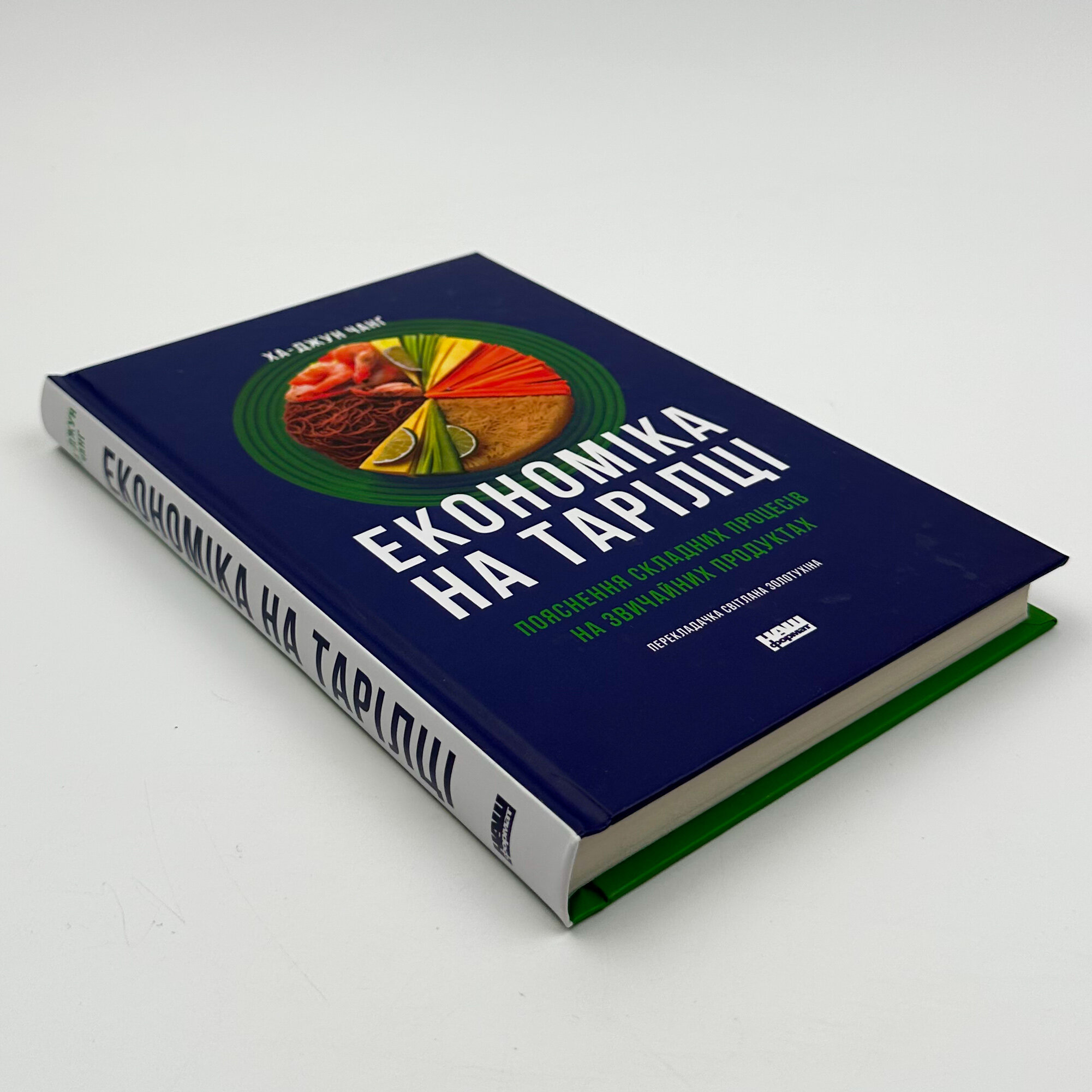 Економіка на тарілці. Пояснення складних процесів на звичайних продуктах