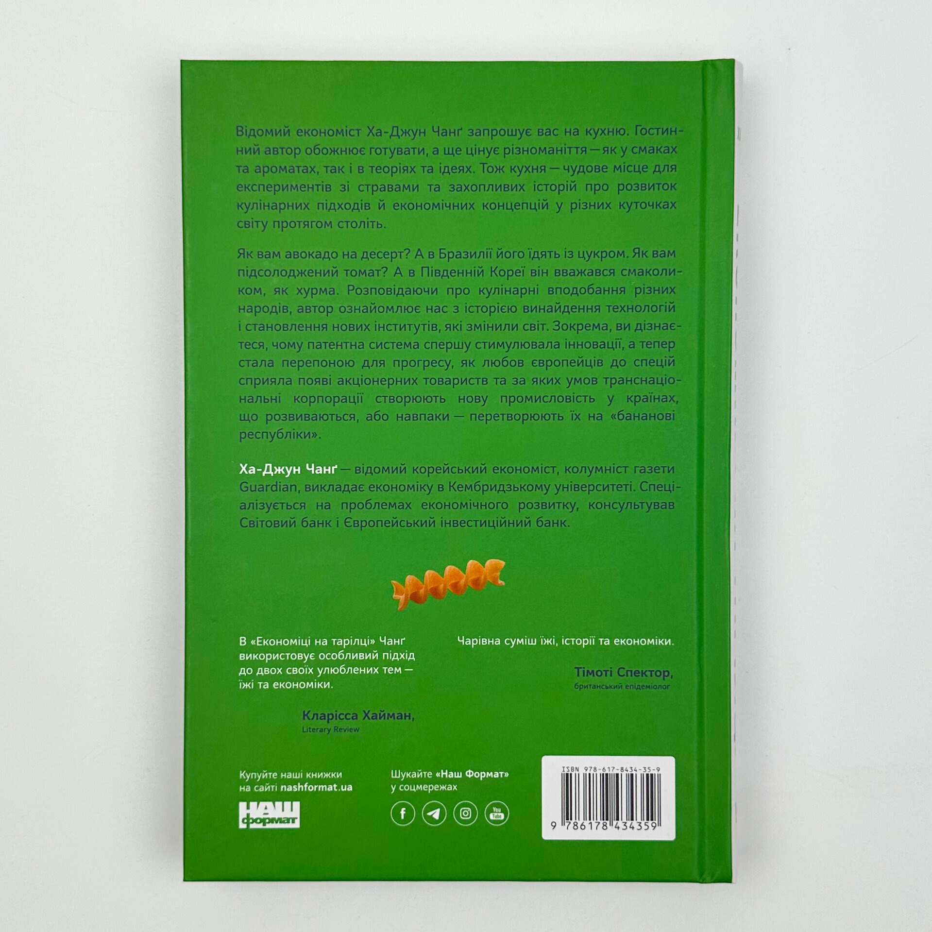 Економіка на тарілці. Пояснення складних процесів на звичайних продуктах (2024 год)). Автор — Ха-Юн Чанґ. 