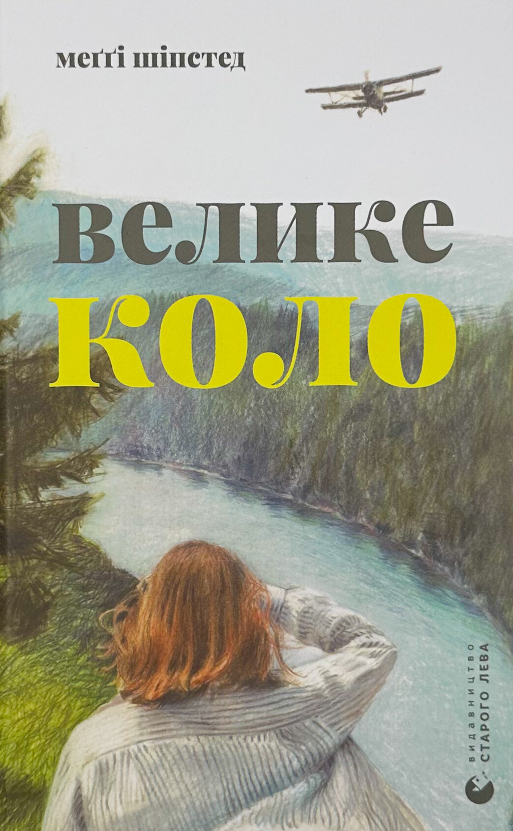 Велике коло