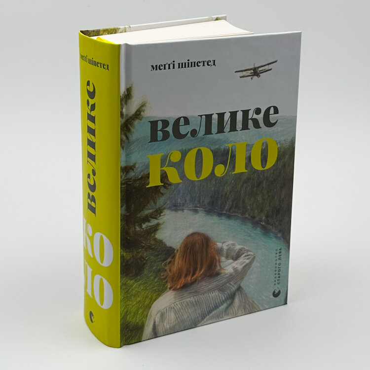 Велике коло