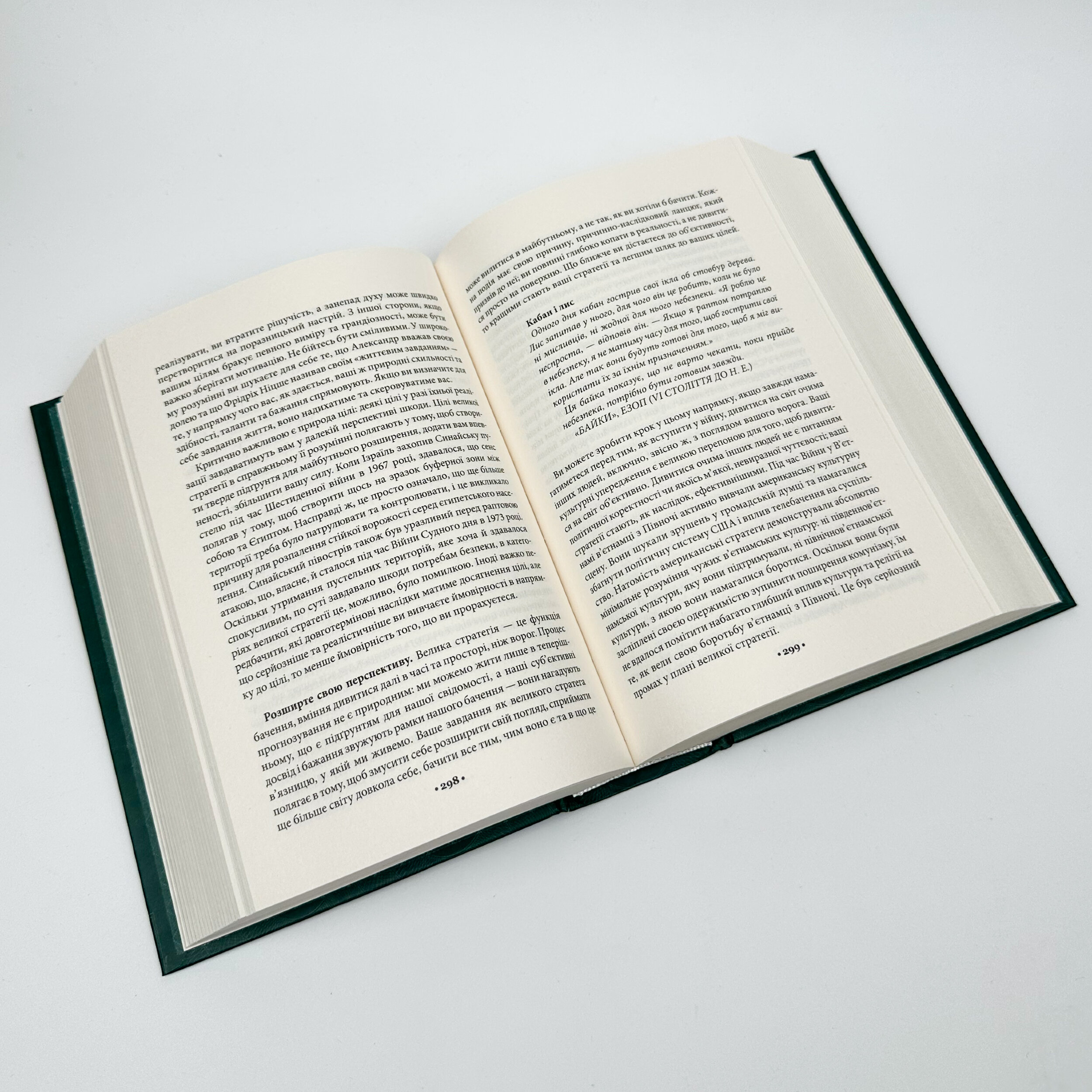 33 стратегії війни. Автор — Роберт Грін. 