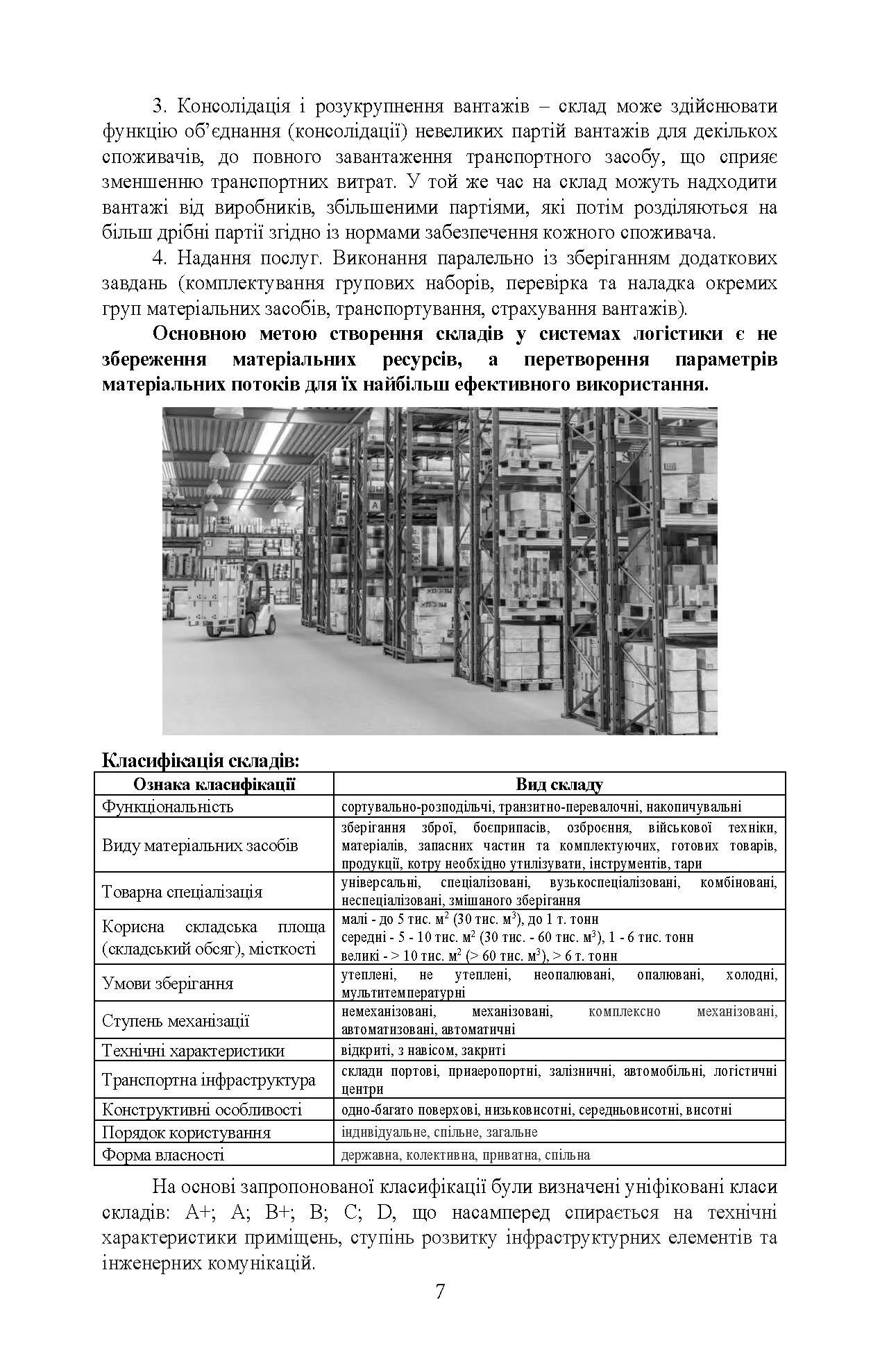 Логістика Сил територіальної оборони Збройних Сил України. Інформаційно-аналітичний збірник №2.. . 