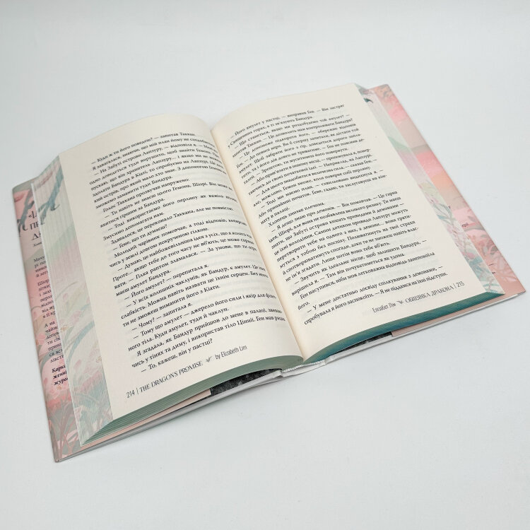 Обіцянка дракона. Книга 2