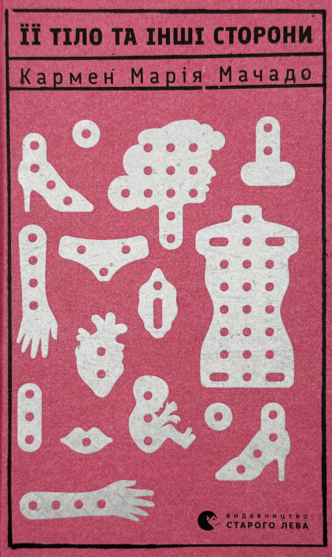 Її тіло та інші сторони