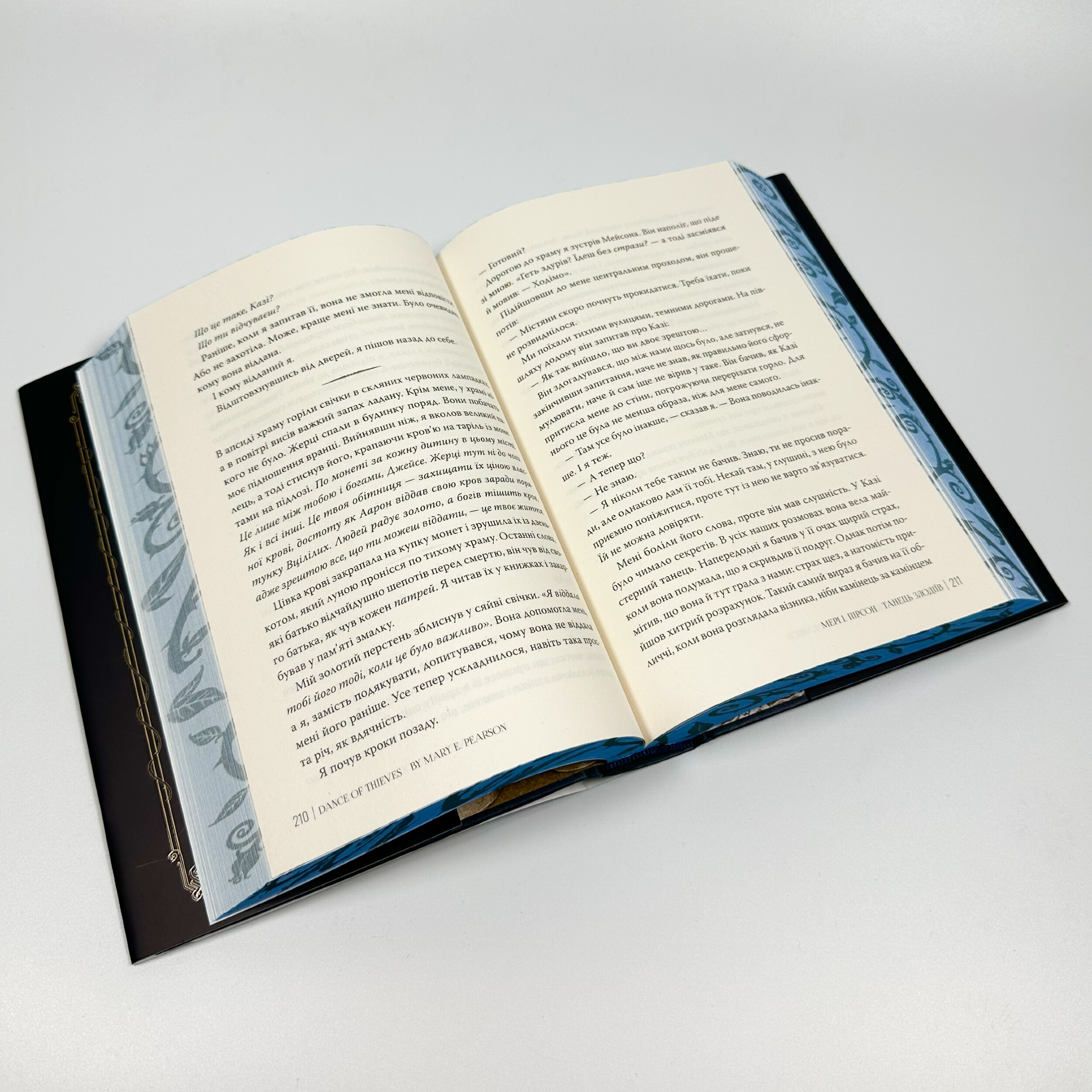 Танець злодіїв. Автор — Мері І. Пірсон. 