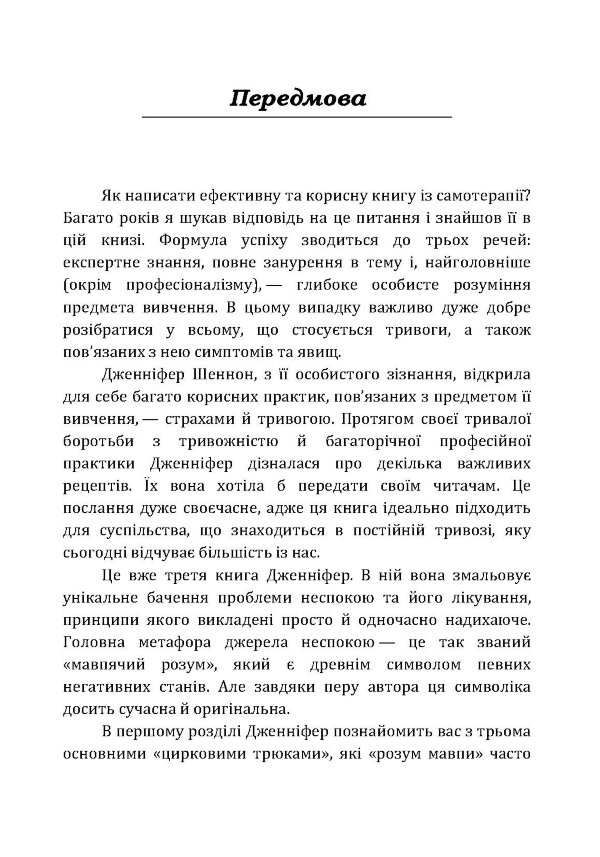 Не годуйте мавпу! Як вийти із замкнутого кола неспокою та тривоги