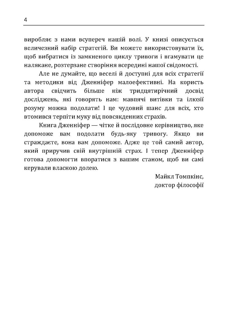Не годуйте мавпу! Як вийти із замкнутого кола неспокою та тривоги