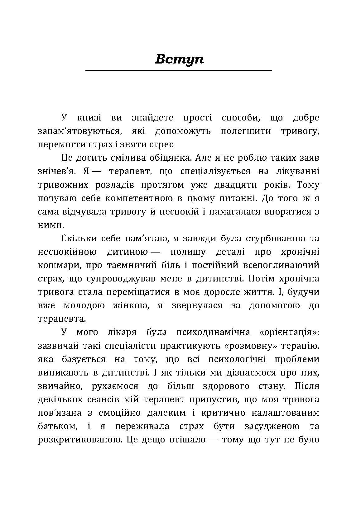 Не годуйте мавпу! Як вийти із замкнутого кола неспокою та тривоги. Автор — Шеннон Дженнифер. 