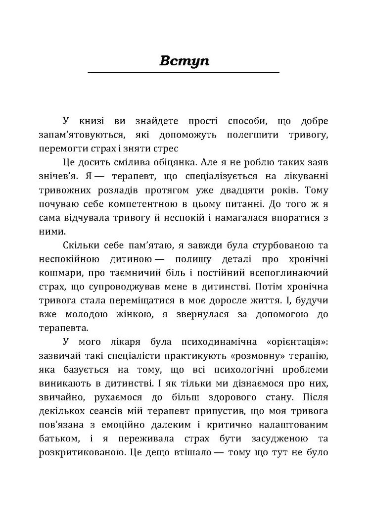 Не годуйте мавпу! Як вийти із замкнутого кола неспокою та тривоги