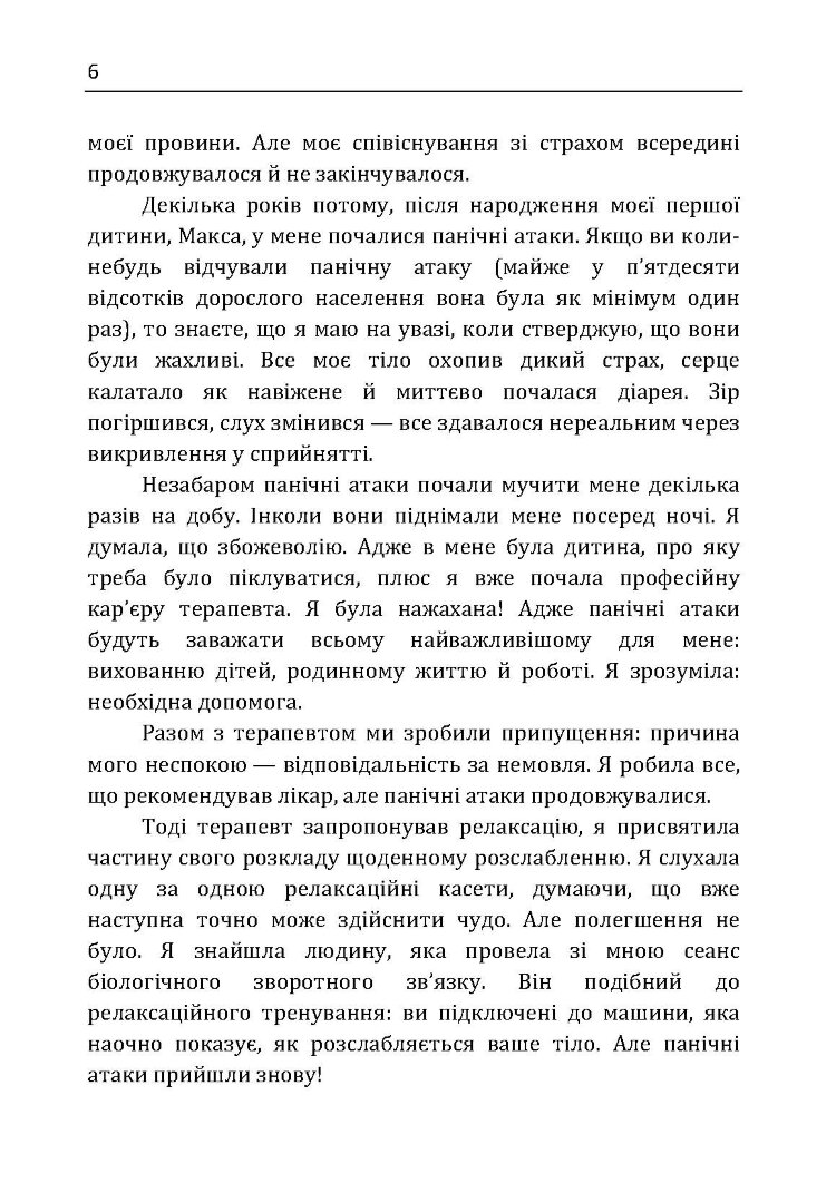Не годуйте мавпу! Як вийти із замкнутого кола неспокою та тривоги