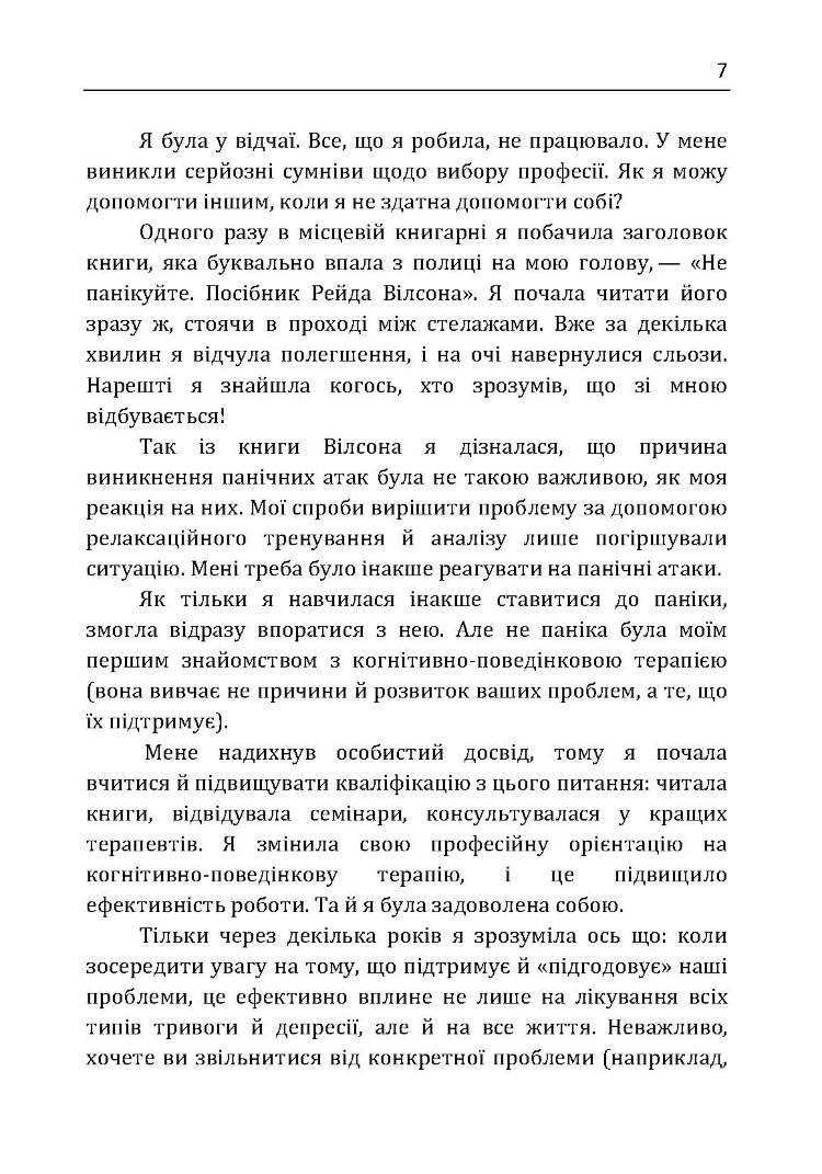 Не годуйте мавпу! Як вийти із замкнутого кола неспокою та тривоги