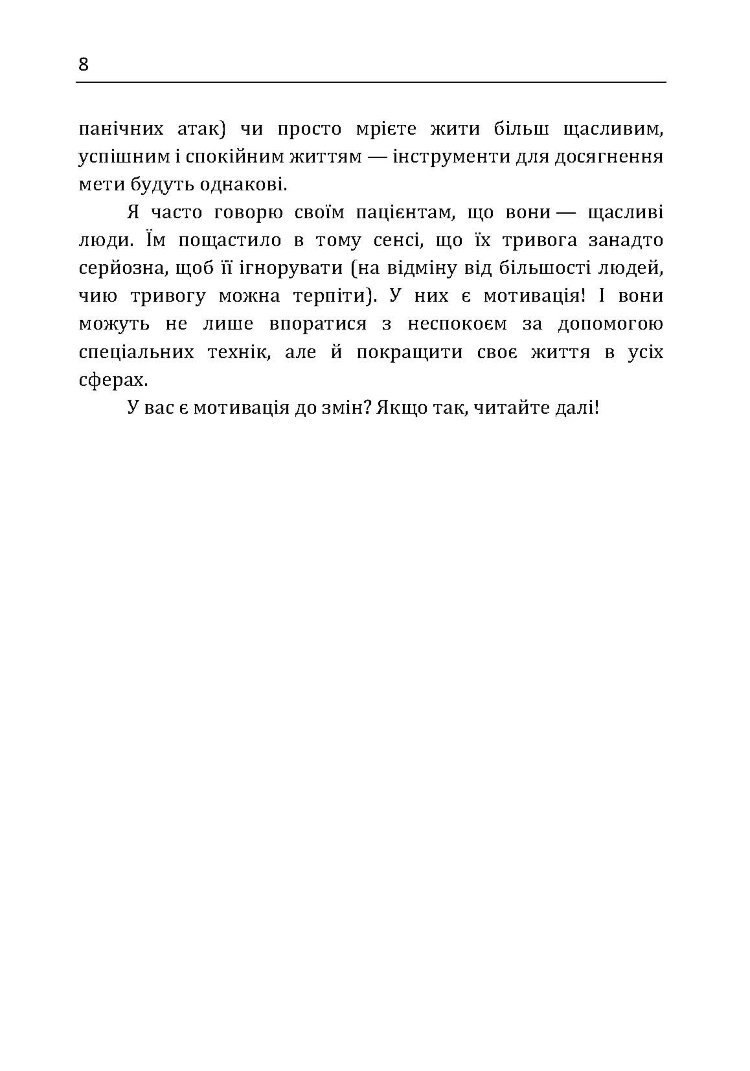 Не годуйте мавпу! Як вийти із замкнутого кола неспокою та тривоги