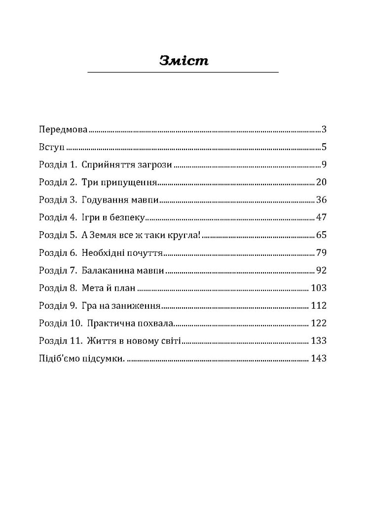 Не годуйте мавпу! Як вийти із замкнутого кола неспокою та тривоги