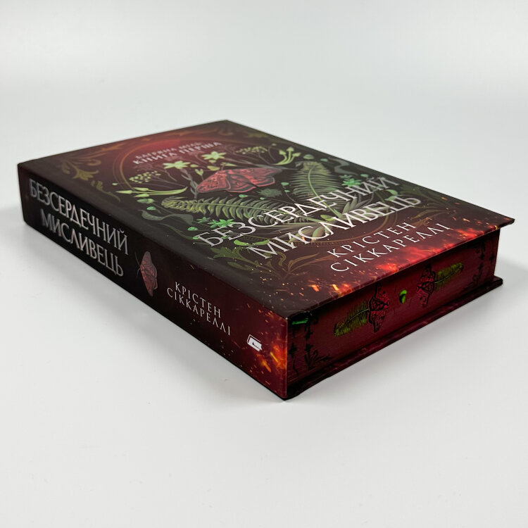 Безсердечний мисливець (Limited edition)