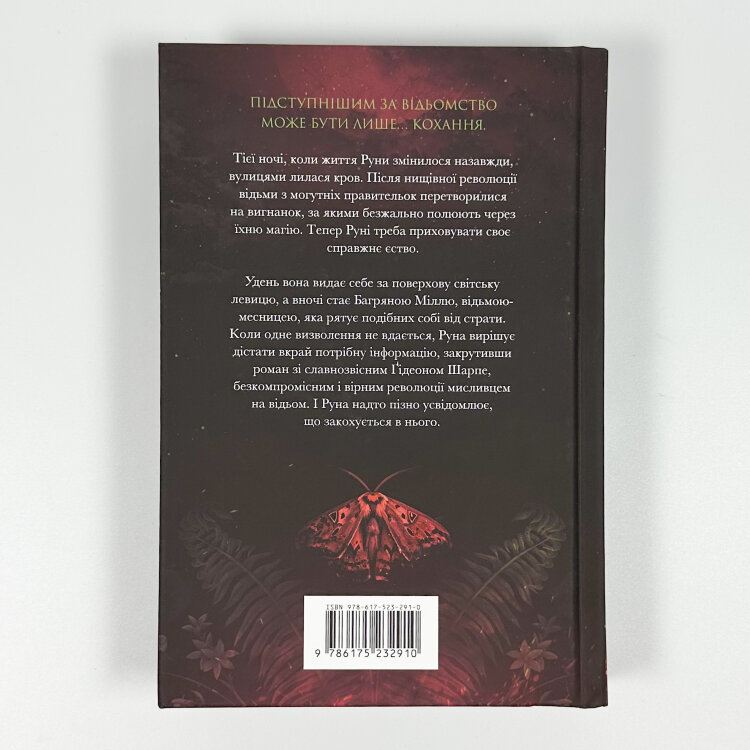 Безсердечний мисливець (Limited edition)