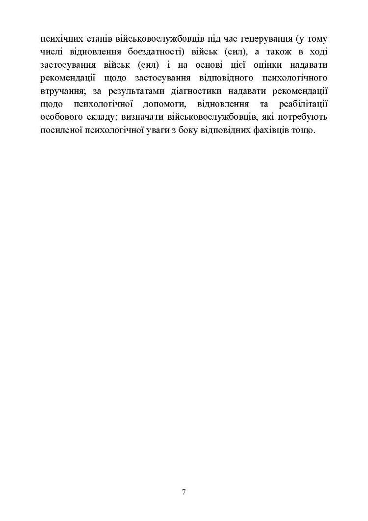 Діагностика психологічних змін у військовослужбовців в умовах війни.