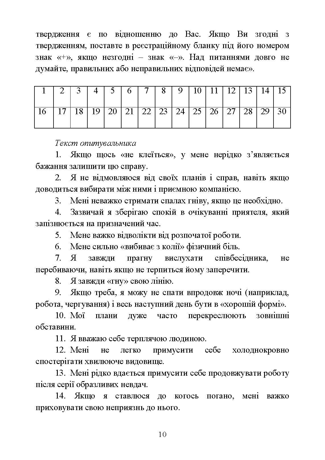 Діагностика психологічних змін у військовослужбовців в умовах війни.. Автор — О. М. Кокун, Н. С. Лозінська. 
