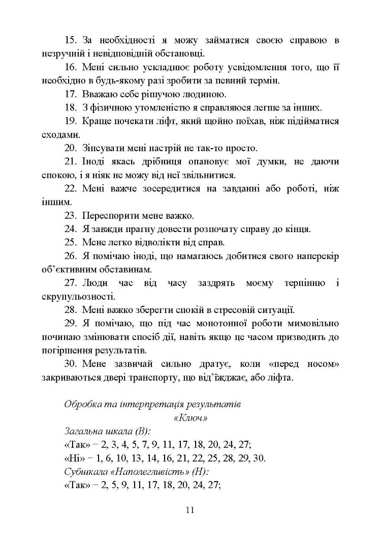 Діагностика психологічних змін у військовослужбовців в умовах війни.