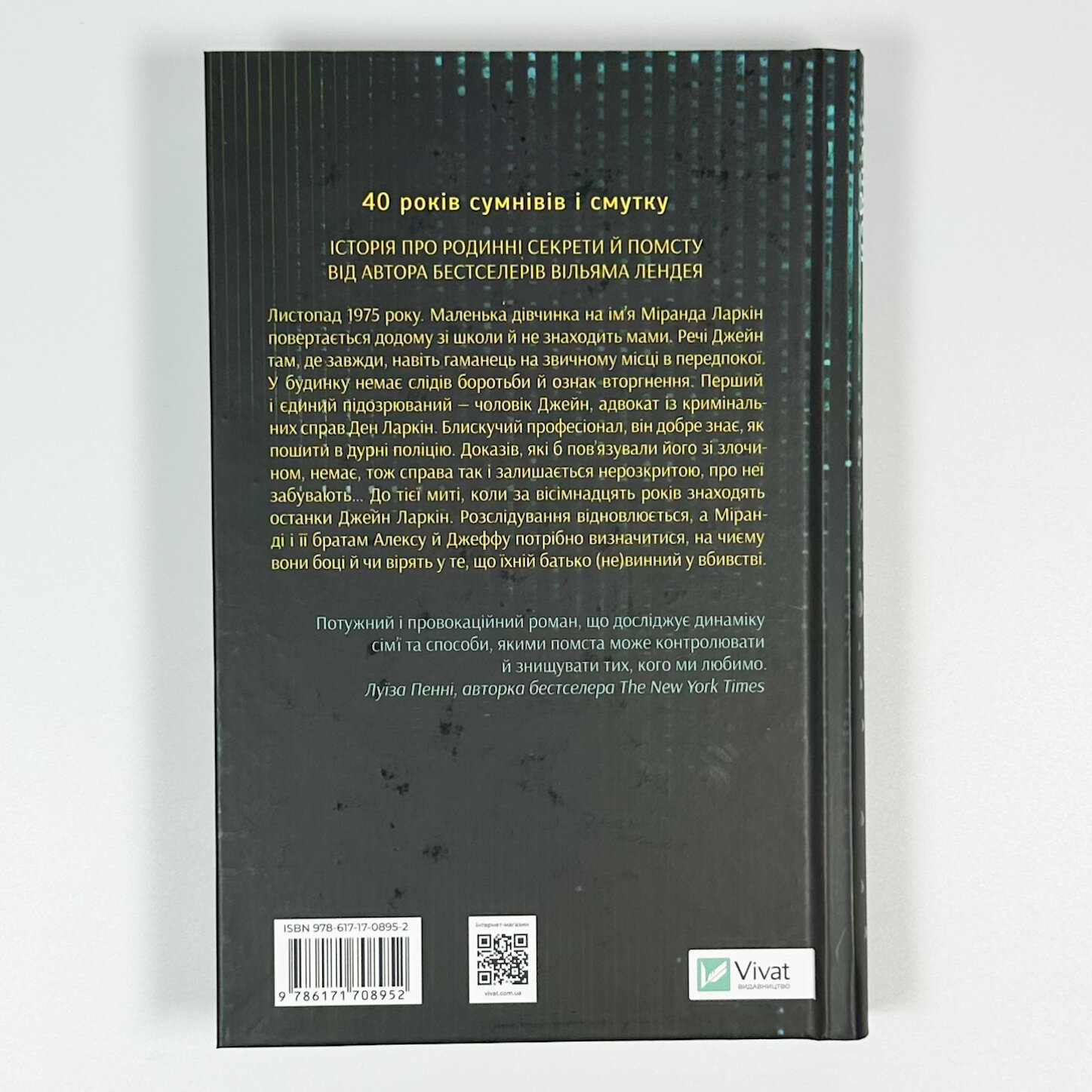 Усе своє ношу з собою. Автор — Вільям Лендей. 