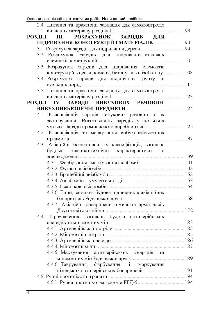 Основи організації піротехнічних робіт