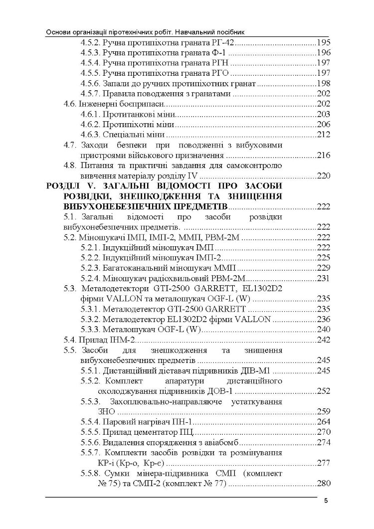 Основи організації піротехнічних робіт