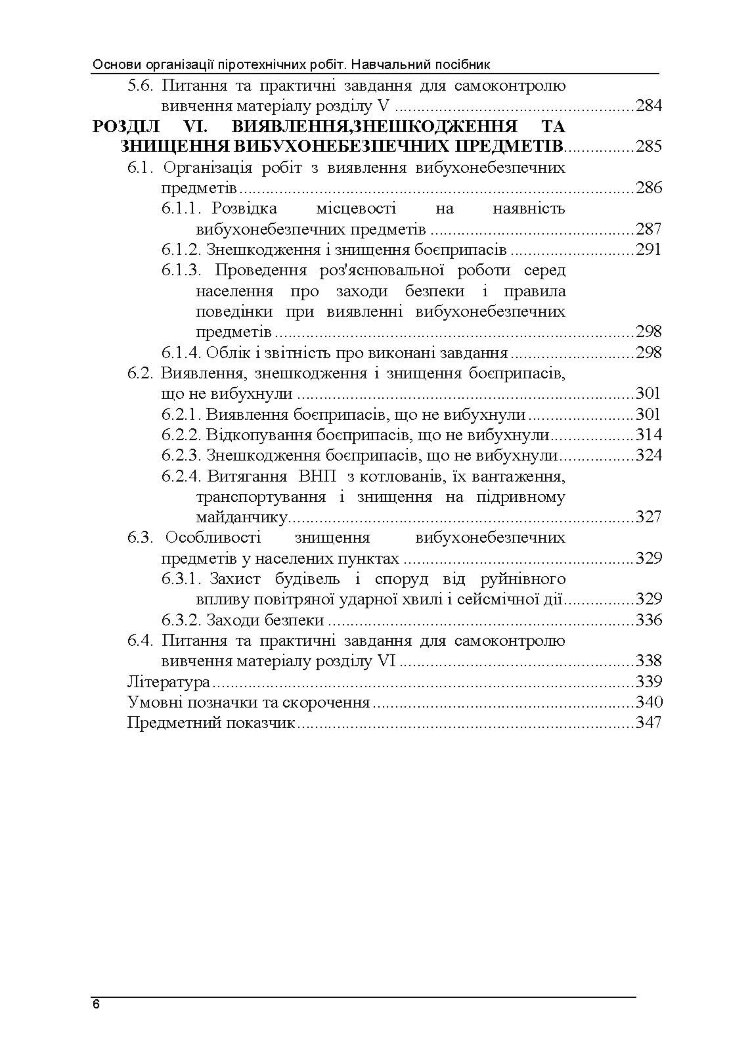 Основи організації піротехнічних робіт