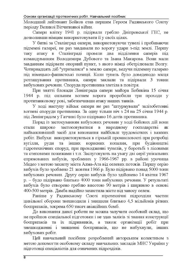 Основи організації піротехнічних робіт