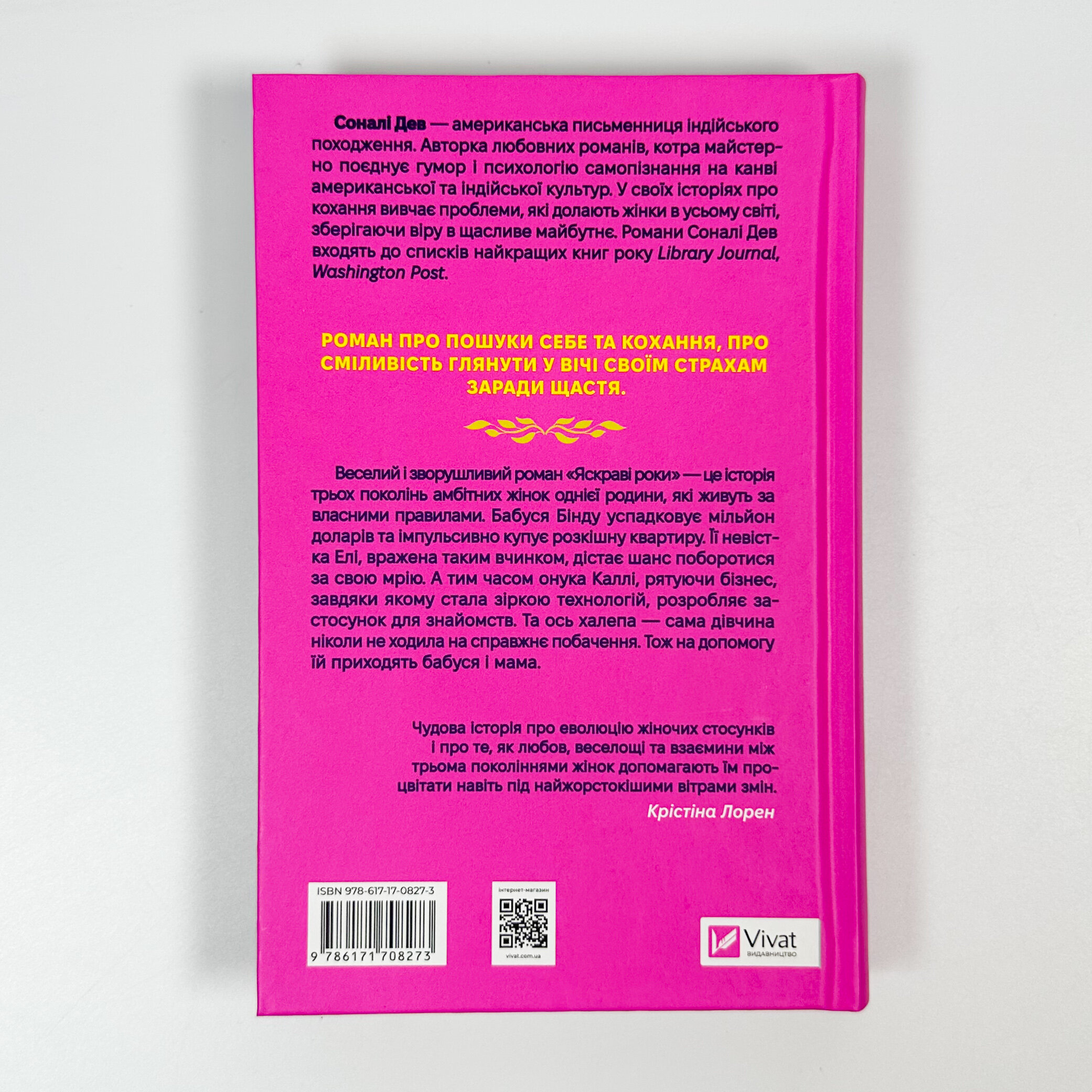 Яскраві роки. Автор — Соналі Дев. 