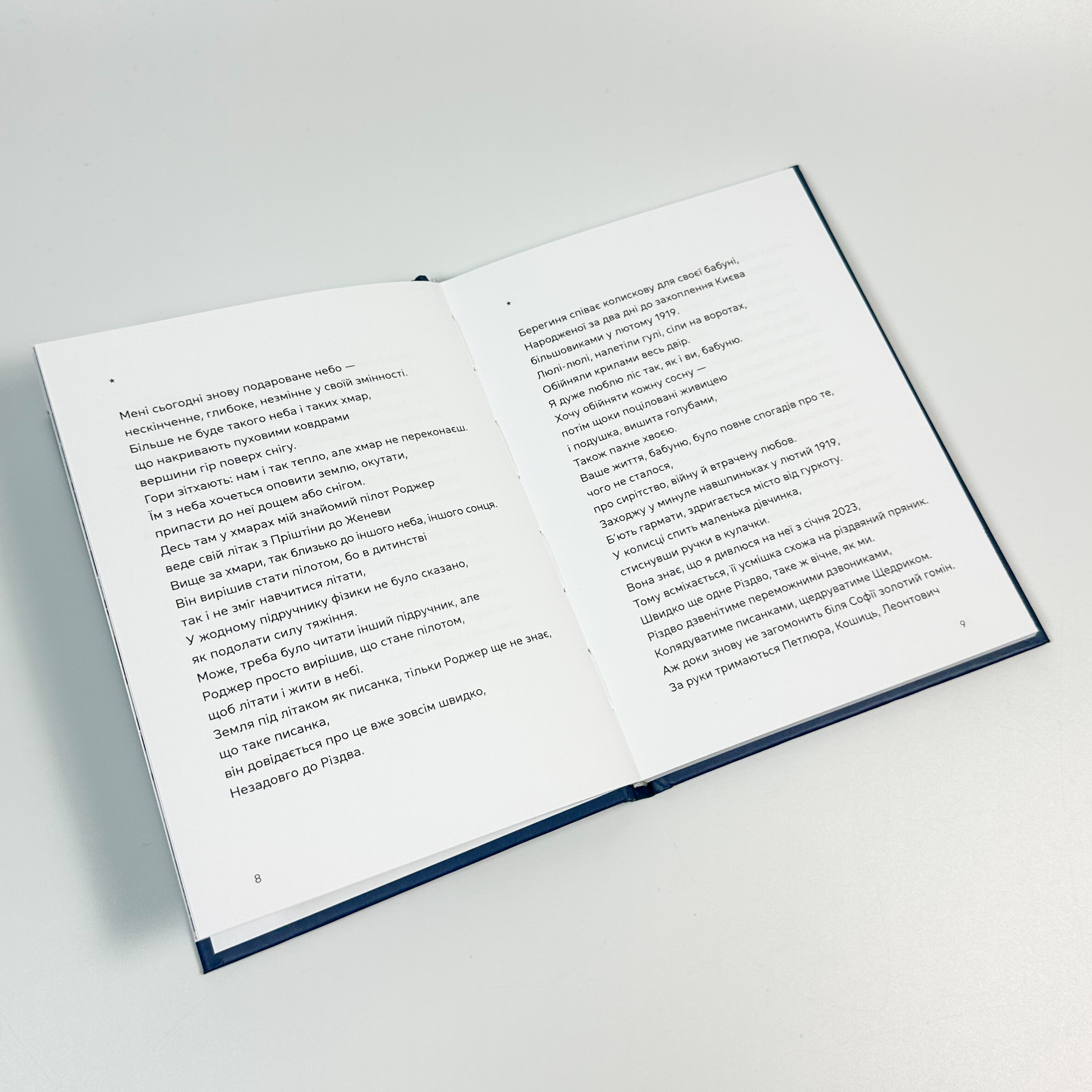 Берегиня і пілот Роджер. Автор — Дзвiнка Матiяш. 