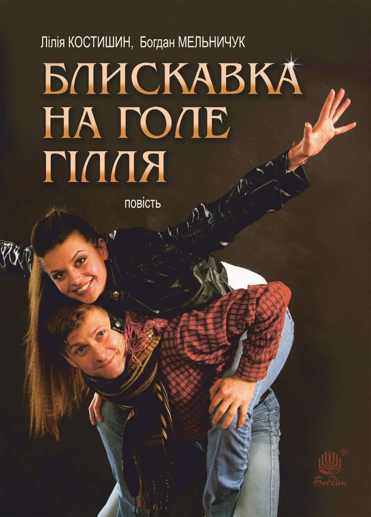 Блискавка на голе гілля