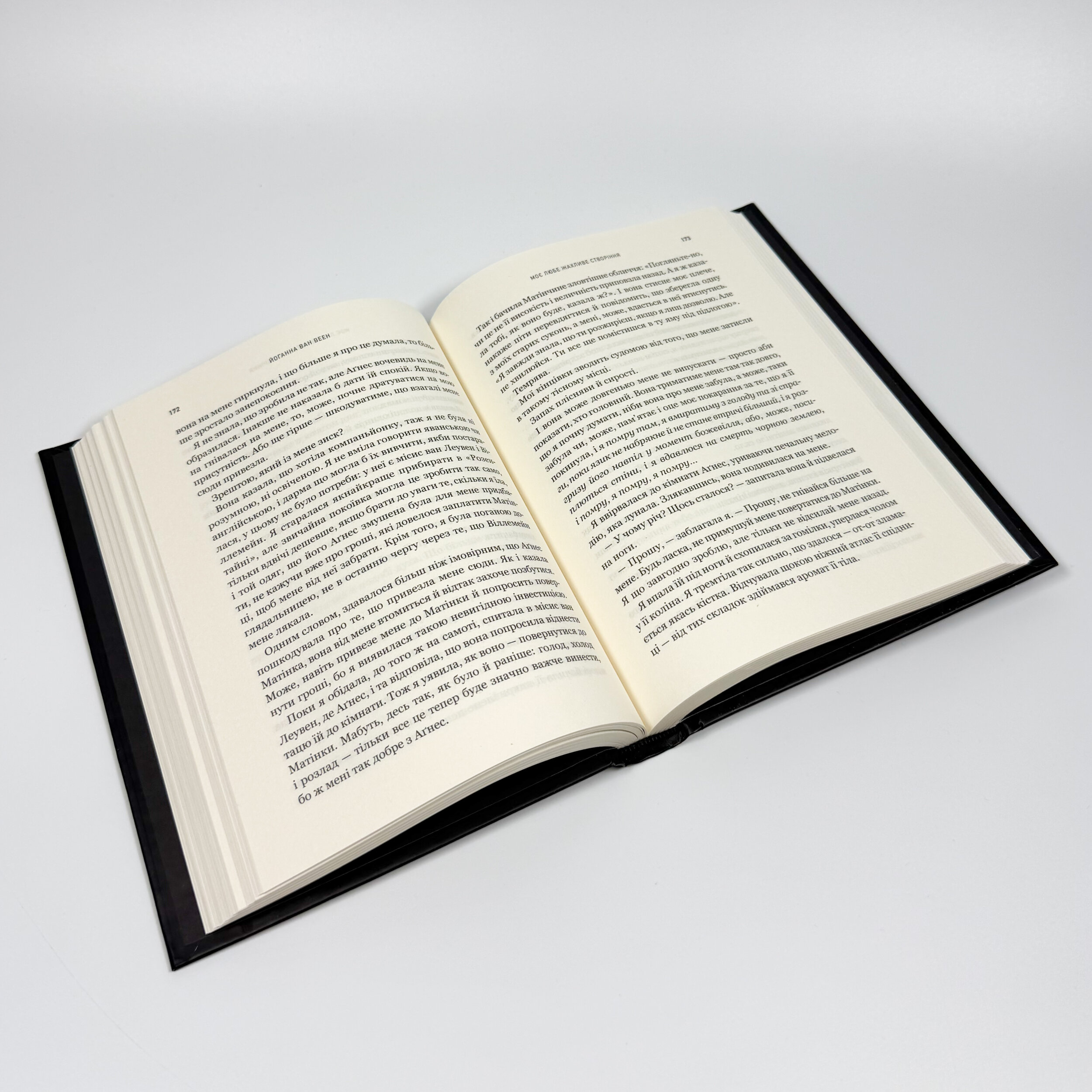 Моє любе жахливе створіння. Автор — Йоганна ван Веен. 