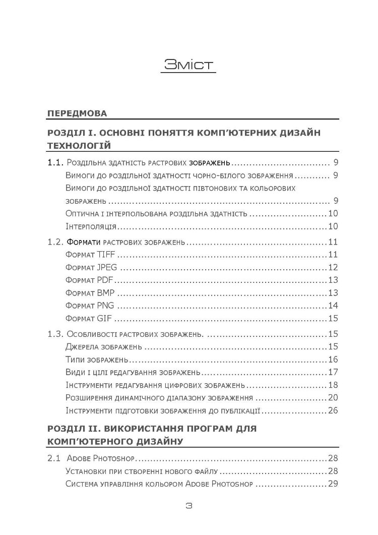 Комп'ютерні дизайн-технології: навчальний посібник