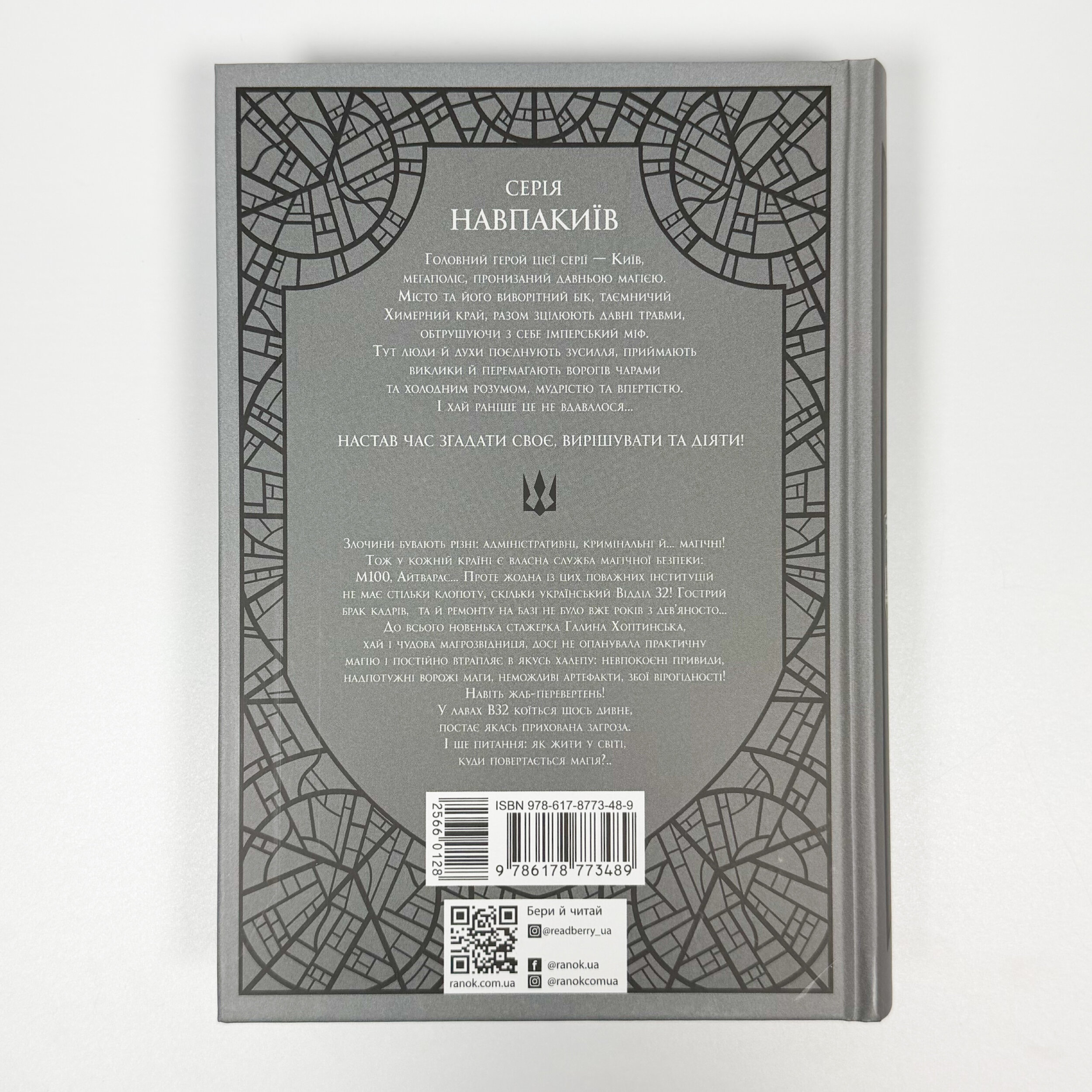 Відділ 32. Служба магбезпеки. Автор — Катерина Пекур. 