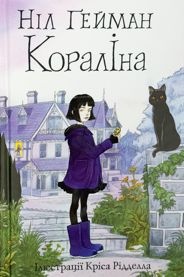 Кораліна