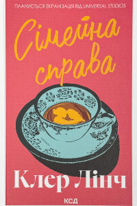 Сімейна справа