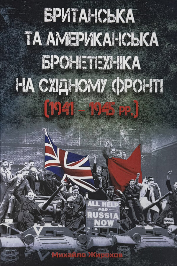 Бронетанкова техніка в Афганістані 1979-1989 рр.