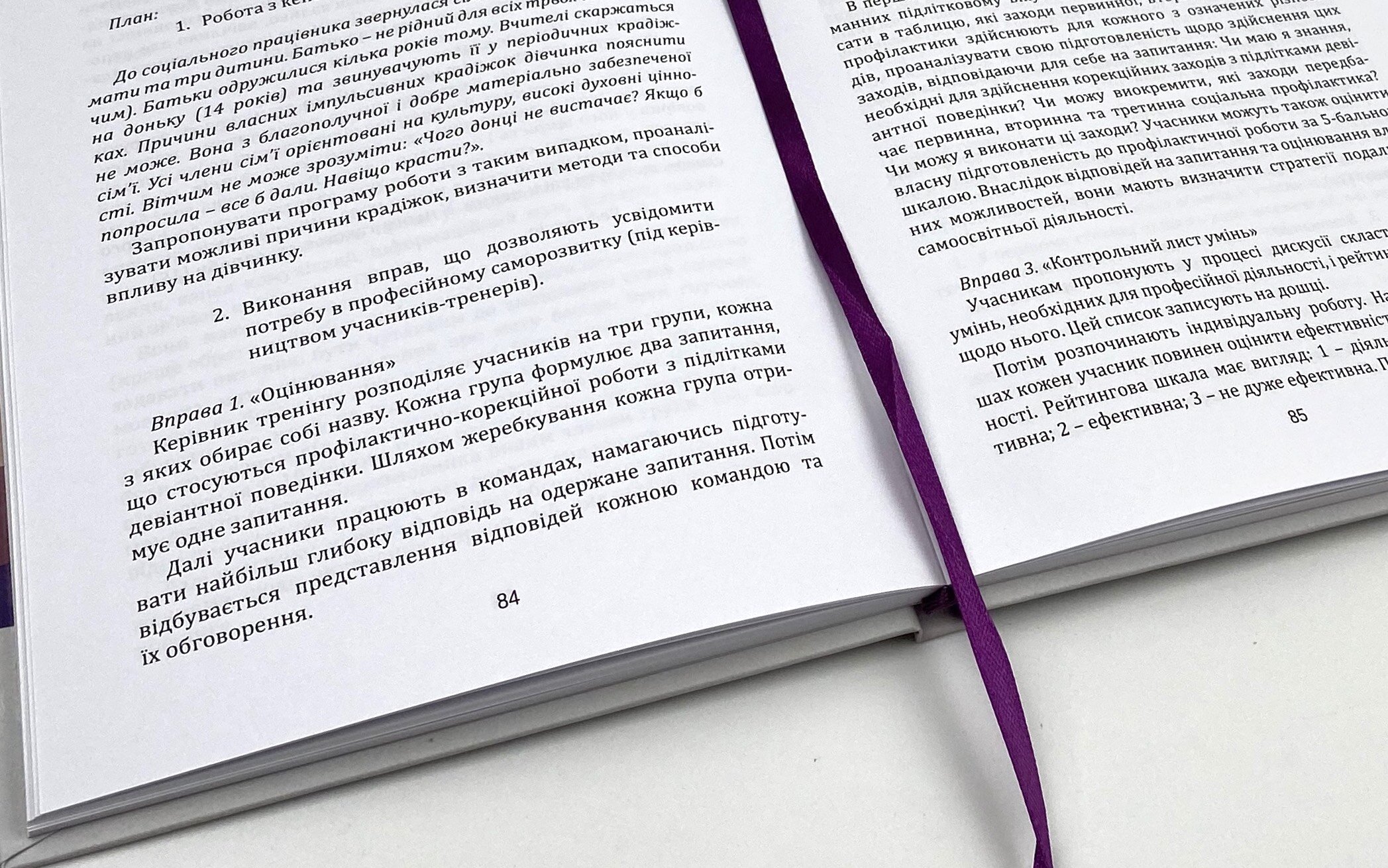 Профілактика та корекція девіантної поведінки підлітків. Автор — Корнещук В. В., Волошенко М. О., Олло В. П.. 