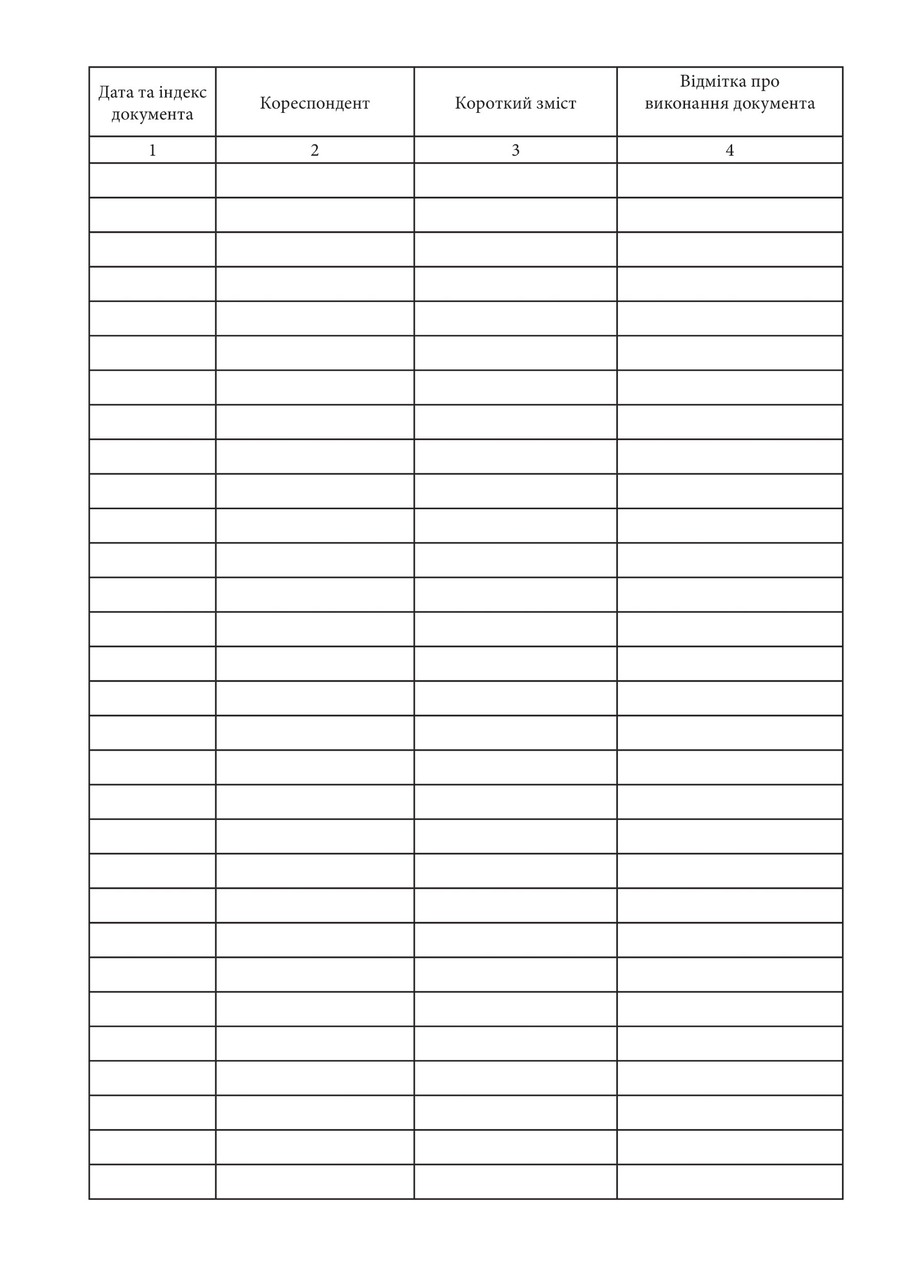 Журнал реєстрації документів створених військовою частиною, додаток 39. Автор — Генеральний штаб ЗСУ. 