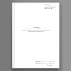 Журнал реєстрації документів створених військовою частиною, додаток 39