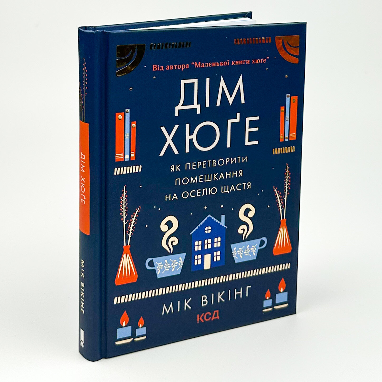 Дім хюґе. Автор — Мік Вікінг. 