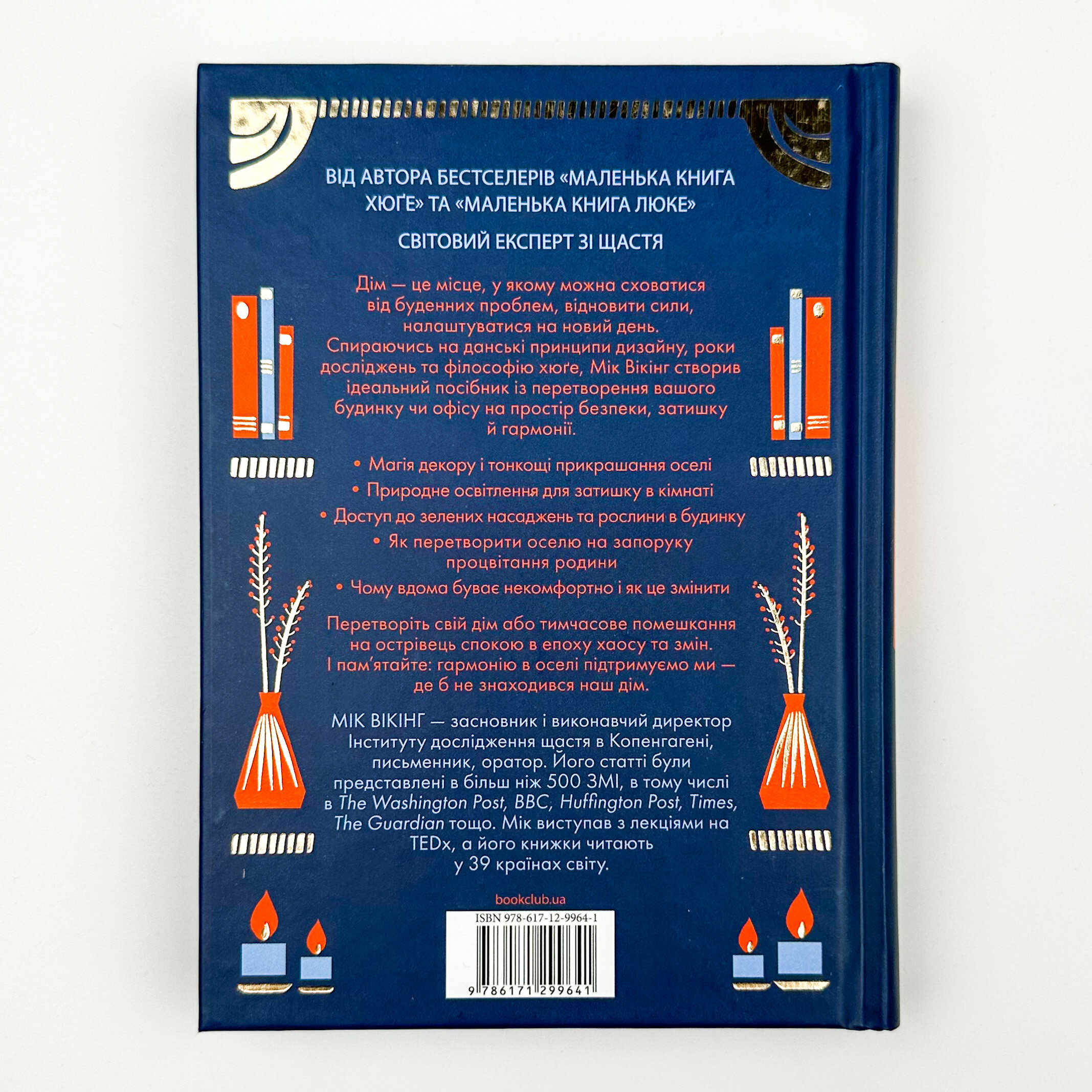 Дім хюґе. Автор — Мік Вікінг. 