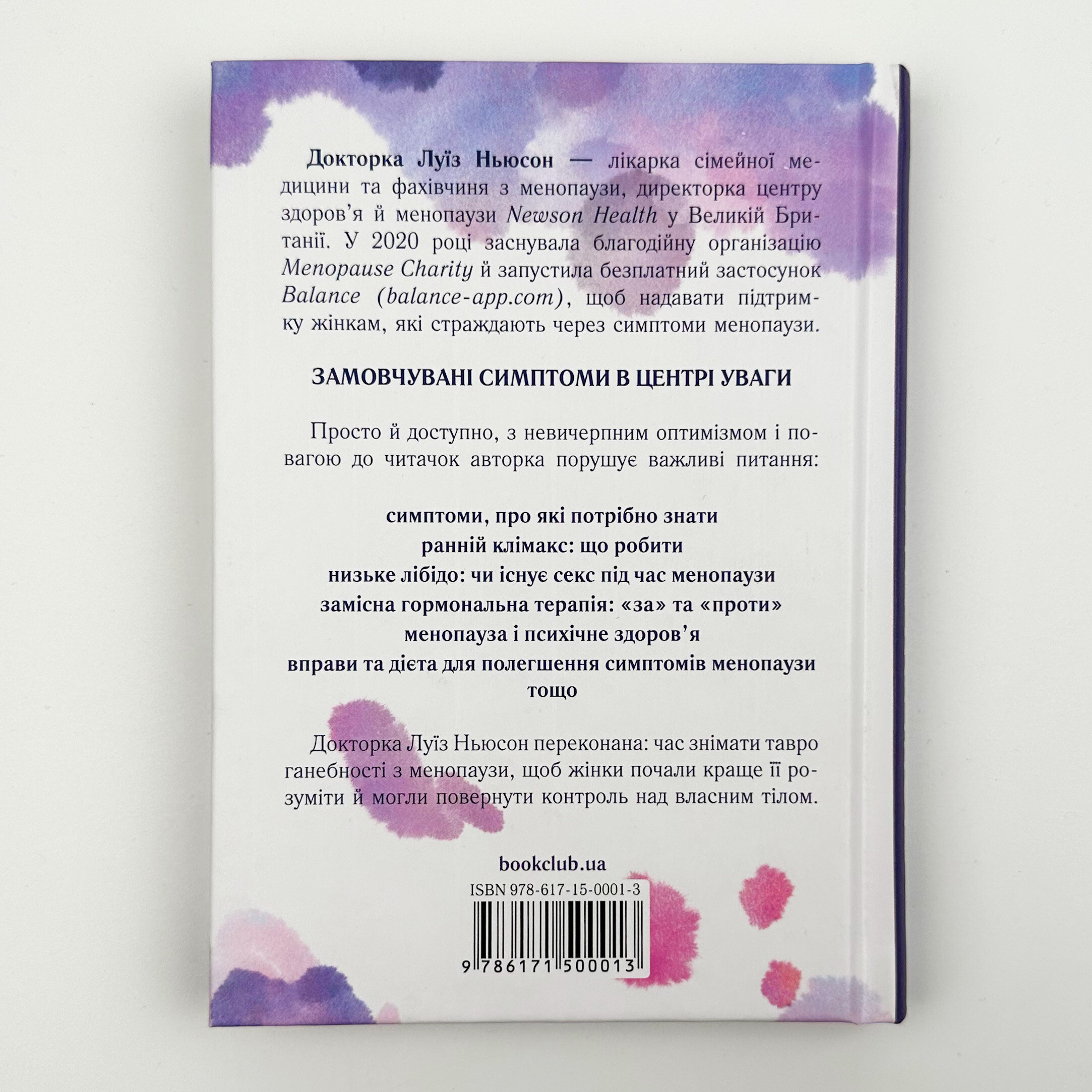 Бути жінкою. Усе про клімакс та менопаузу