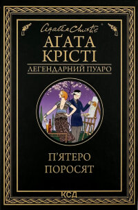 П'ятеро поросят