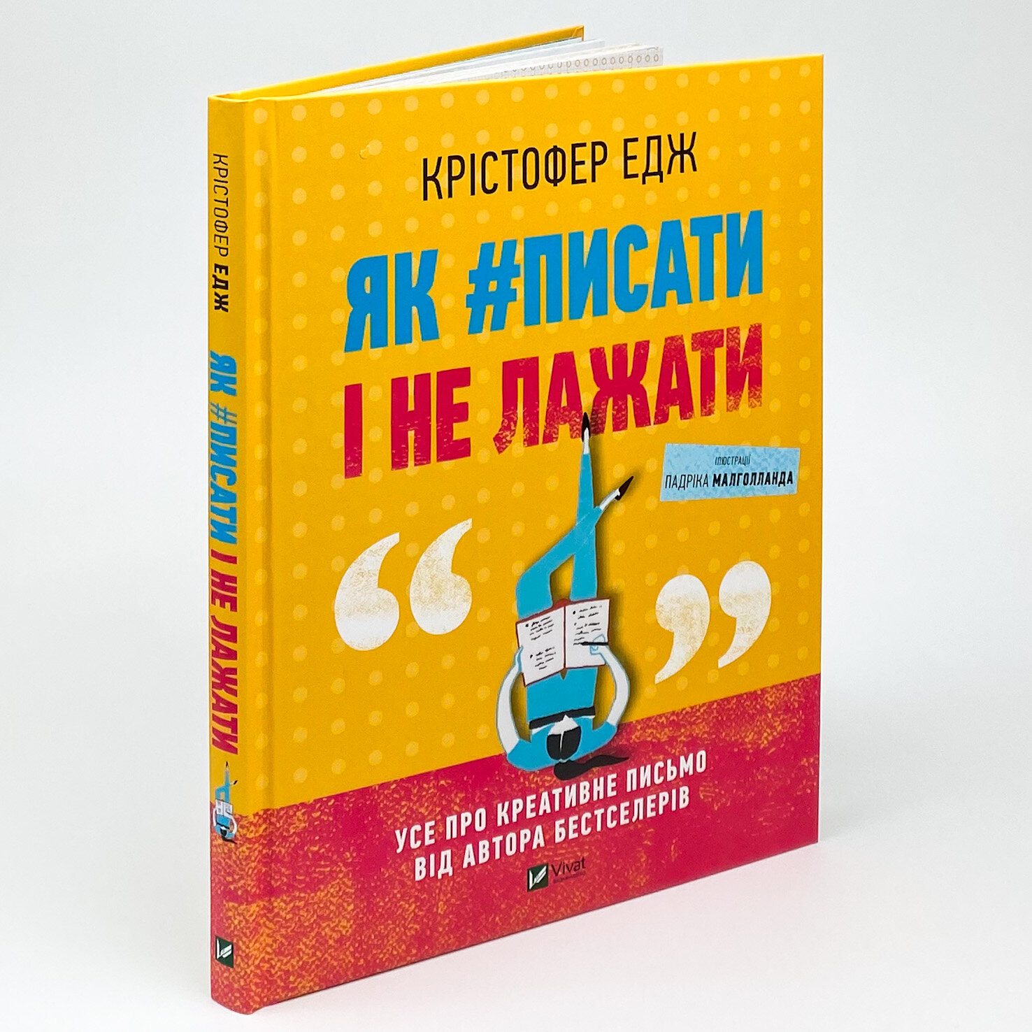 Як#писати і не лажати