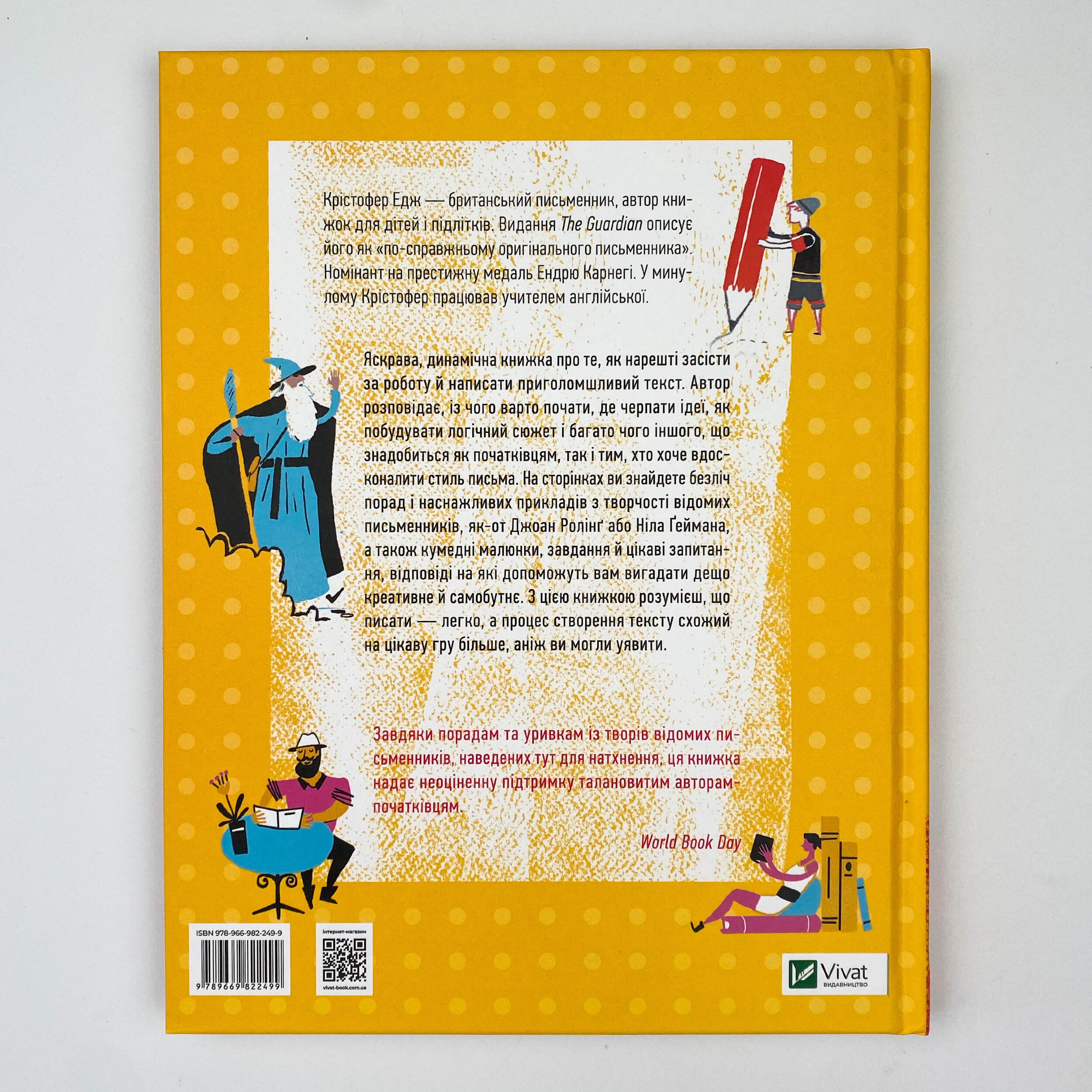 Як#писати і не лажати. Автор — Едж Крістофер. 