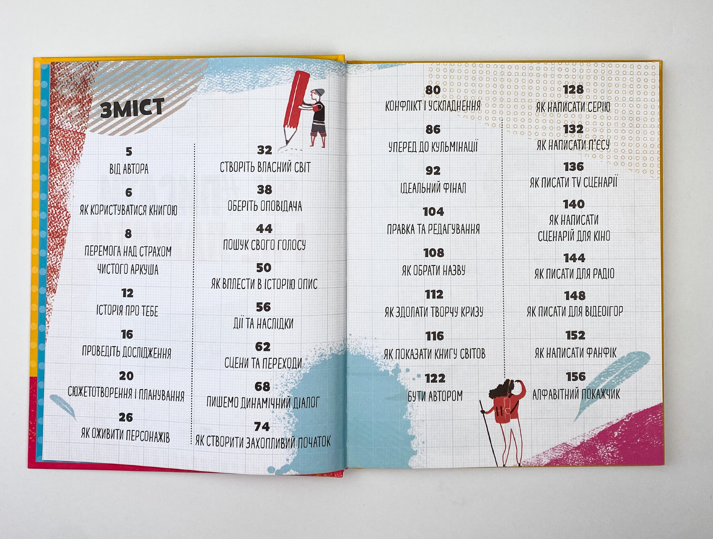 Як#писати і не лажати. Автор — Едж Крістофер. 